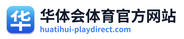 华体会体育官方网站 Logo
